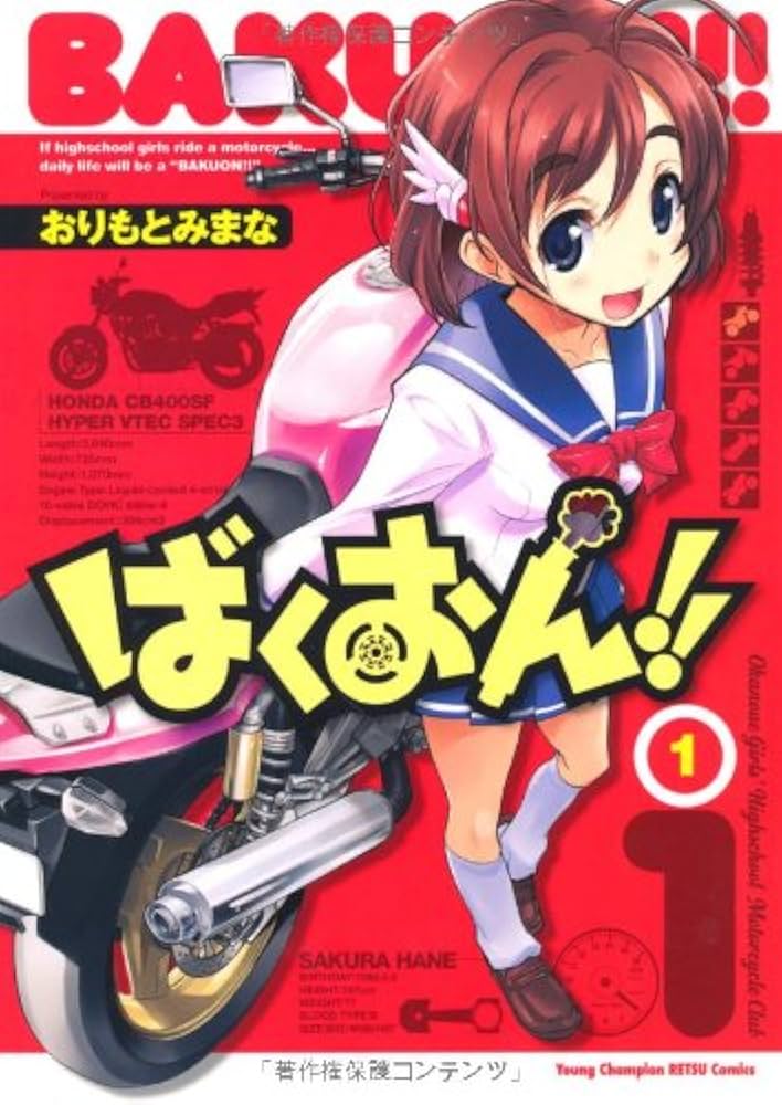 ばくおん!! 1巻～12巻セット Amazon.co.jp: ばくおん! !12 (ヤングチャンピオン烈コミックス
